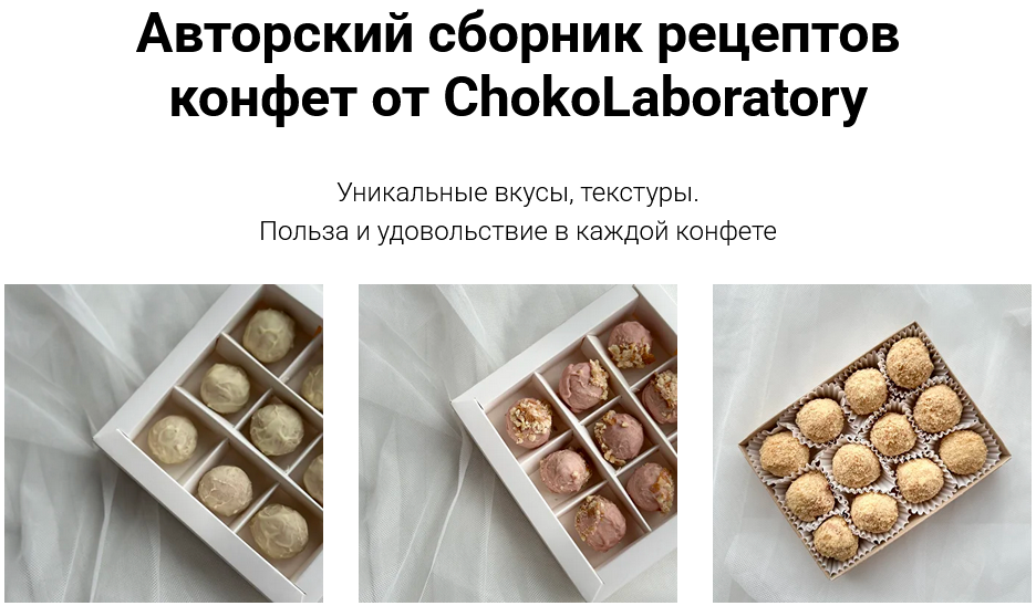 [ChokoLaboratory] Авторский сборник рецептов конфе_0.png